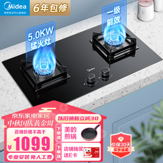 美的（Midea）家用5.0KW大火力燃气灶双灶天然气灶具煤气灶双灶Q523L台式嵌入式两用双眼灶烟灶联动猛火灶炉灶 烟灶联动燃气灶 （液化气）