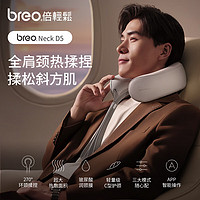 breo 倍轻松 iNeckD5 颈椎按摩器