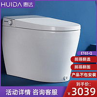 HUIDA 惠达 官方智能马桶一体式家用脚踢翻盖冲水电动多功能坐便器ET65-Q