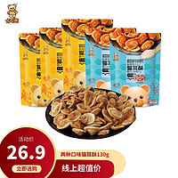 卡宾熊 猫耳酥130g 猫耳朵酥儿童年货送礼小零食休闲食品多口味酥脆膨化食品网红追剧怀旧食品 原味*3+芝麻*2