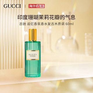 GUCCI 古驰 追忆香氛香水60ml 复古木质调