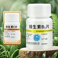 维福佳 维生素B1片+维生素C（各10mg*100片）