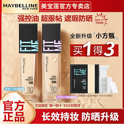 MAYBELLINE 美宝莲 粉底液水润保湿遮瑕持久不脱妆混干油皮控油防晒