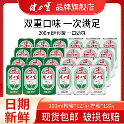 JIANLIBAO 健力宝 200ml*24罐橙蜜柠蜜味电解质运动碳酸饮料蜂蜜迷你罐整箱装