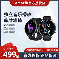 AMAZFIT 跃我 华米GTR2智能手表长续航血氧音乐播放GPS定位跑步运动手环