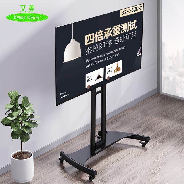 移动端、京东百亿补贴：Emmy Mount 艾美 32-75英寸电视支架落地通用挂架电视移动支架教育游戏电视架小米海信创维家用电视推车CA55