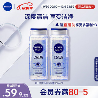 NIVEA 妮维雅 男士古龙香氛沐浴露 清爽劲肤沐浴液 沐浴乳500ml两件装