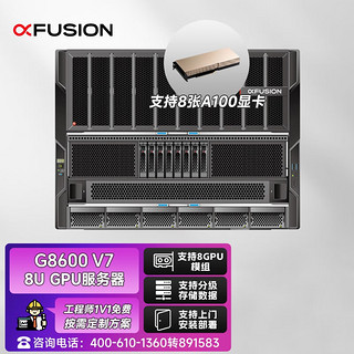 超聚变 FusionServerG8600V7新一代旗舰级8U GPU异构服务器AI训练丨HPC丨计算 2颗8462Y丨64G*32丨960G*2 丨3.84T丨200g双口*2丨H800*4