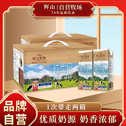 Huishan 辉山 牧场纯牛奶200ml*10盒装二整箱(20盒)生牛乳原装常温早餐奶