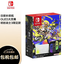 Nintendo 任天堂 Switch NS掌上游戏机 OLED主机 日版喷射战士3限定机 续航加强版 便携家用体感掌机