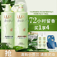 LUX 力士 精油香氛系列清新小苍兰洗发露润发乳洗护套装1140g