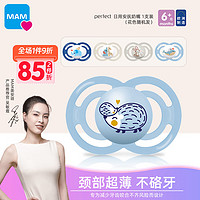 PLUS会员：MAM 美安萌 Perfect安抚奶嘴 扁头防龅牙设计 轻便仿真肤感奶嘴 6月+