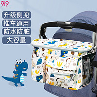 PLUS会员：9i9 久爱久 婴儿车挂包推车包妈咪包手提母婴包婴儿外出包22A030恐龙
