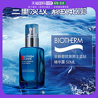 BIOTHERM 碧欧泉 欧洲直邮Biotherm 碧欧泉 男士蓝钻精华 Force Supreme