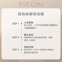 EVE LOM 伊芙兰 伊芙珑经典洁颜霜5ml+急救面膜5ml