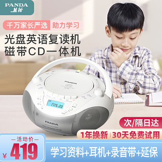 PANDA 熊猫 CD-208 CD机英语复读机磁带录音机学生U盘光盘播放机mp3卡带