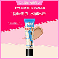 benefit 贝玲妃 反孔精英补水隔离霜22ml 妆前乳遮瑕隐匿毛孔