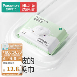 Purcotton 全棉时代 洗脸巾棉柔巾云柔巾乳霜柔软60抽/包*1