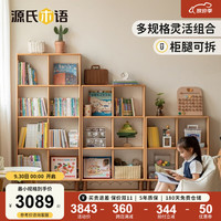源氏木语儿童家具儿童书柜实木多层简易书架落地灵活榉木简约收纳置物柜靠墙绘本架 三种儿童书柜组合(带腿)