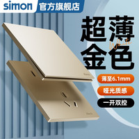 西蒙（SIMON）开关插座面板墙壁86型暗装一位二位三位单双控I6 Air系列香槟金 一开双控