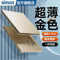 西蒙（SIMON）开关插座面板墙壁86型暗装一位二位三位单双控I6 Air系列香槟金 一开双控