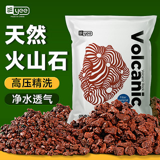 yee 意牌 火山石底砂鱼缸专用天然造景石头铺底古法养鱼滤材水草泥底沙颗粒