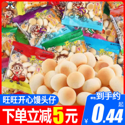 小王子 旺旺仔小馒头20包开心馒头仔儿童饼干