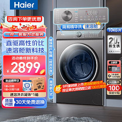 Haier 海尔 G10080B12S 全自动滚筒10公斤9月新品精华洗直驱洗衣机