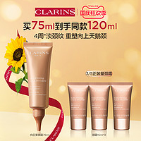 CLARINS 娇韵诗 焕颜弹力颈霜75ml提拉紧致抚纹淡化颈纹