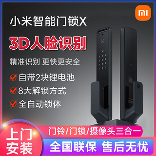 MI 小米 智能门锁X人脸识别指纹锁3D全自动防盗门密码锁门铃猫眼摄像