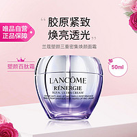 LANCOME 兰蔻 塑颜百肽霜50ml 胜肽紧致抗老化胶原淡纹焕亮面霜