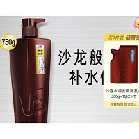 88VIP：VS 沙宣 修护水养润发乳 750ml（送补充装200g)