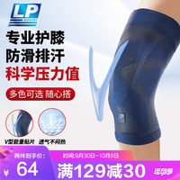 LP小软V护膝1602CK半月板篮球髌骨膝盖防护男女羽毛球登山藏青色L