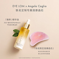 EVE LOM 伊芙兰 EVELOM伊芙珑亮采臻养焕颜精华油滋养紧致弹润