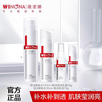 WINONA 薇诺娜 极润保湿水乳套 修护滋润水乳保湿补水干皮细腻