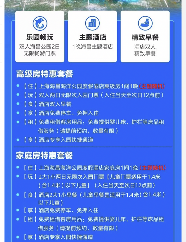 有效期长达明年，含2日无限畅玩门票！上海海昌海洋公园度假酒店 高级房/家庭房1晚套餐（含早餐+海洋乐园2日票+快速入园） 