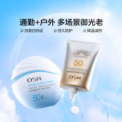 欧诗漫防晒隔离_OSM 欧诗漫 美白冰肌特护防晒组合防晒霜50倍防晒紫外线多少钱-什么值得买
