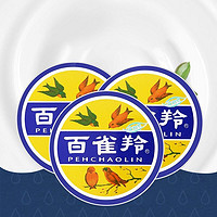 PECHOIN 百雀羚 面霜护肤脂滋润霜香脂冷霜雪花膏护手霜经典铁盒保湿霜41.5g*2盒