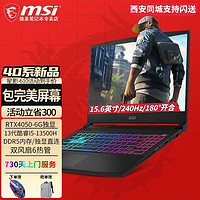 MSI 微星 星影15 13代40系新品独显直连游戏笔记本 15.6英寸240Hz屏