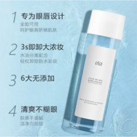 ELIA 宜丽雅 眼唇卸妆液卸妆油温和清洁全脸卸 120ml