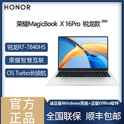 HONOR 荣耀 笔记本MagicBook X16Pro锐龙版2023新款R7标压轻薄游戏本