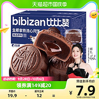 88VIP：bi bi zan 比比赞 生椰拿铁流心月饼270g糕点传统特产中秋送礼网红休闲零食品