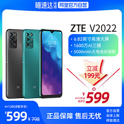 ZTE 中兴 V2022 4G时光机4GB+128GB全网通1600万三摄5000mAh 大屏字体智能机4G手机官方店