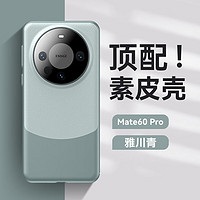 Greyes 观悦 新款熊猫华为mate60pro手机壳Mate60真素皮保护套pro+全包超薄防摔观悦 Mate60pro/pro+镜头保护