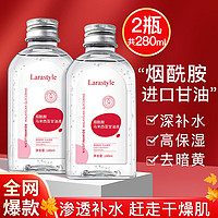 Larastyle 烟酰胺马来西亚甘油精华水保湿滋润提亮爽肤水