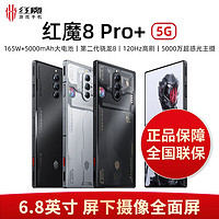 nubia 努比亚 红魔8Pro+ 5G手机 全面屏电竞游戏 165W闪充 12+256GB