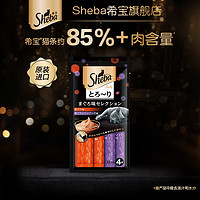 会员专享：Sheba 希宝 猫条猫零食吞拿鱼+海鲜12g*4条软包