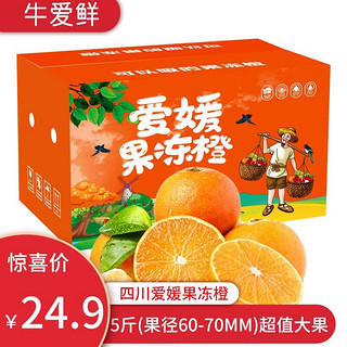 果冻橙 爱媛果38号柑橘子 带箱 5斤(果径60-70MM)超值大果