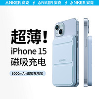 Anker 安克 苹果磁吸无线充电宝2023新款大容量适用iPhone14Pro快充