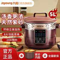 Joyoung 九阳 紫砂电炖锅3/4/5L预约大容量炖盅煮粥营养煲汤正品全自动家用